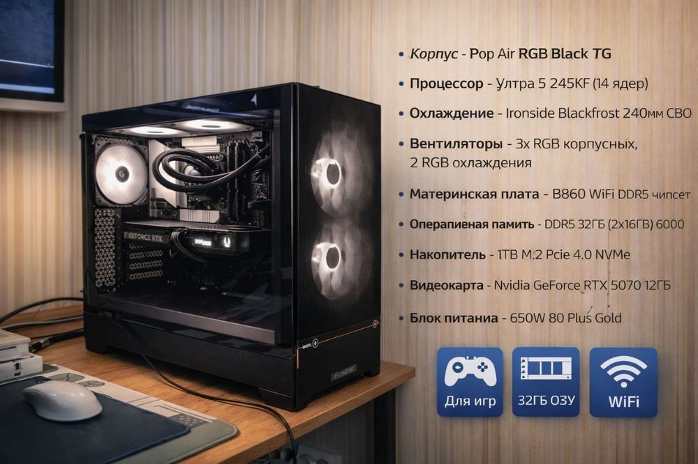 Игровой компьютер 5070