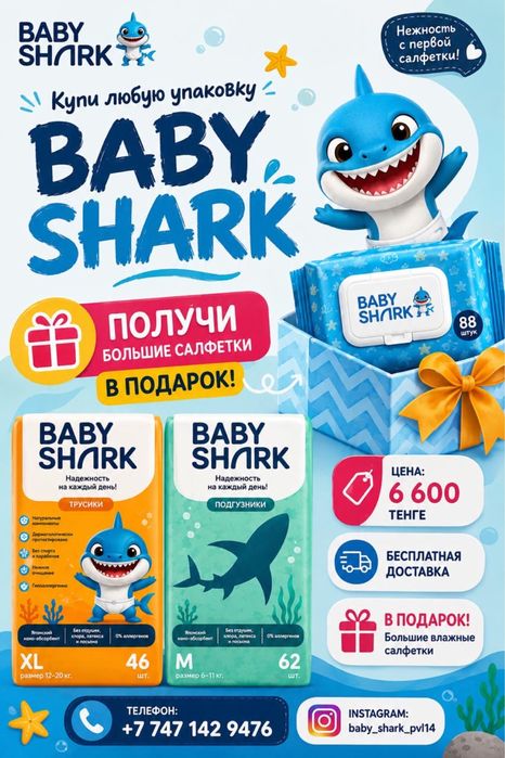 Подгузники BabyShark