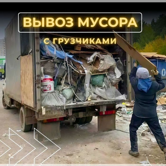 Вывоз Мусора ,Недорого Караганда