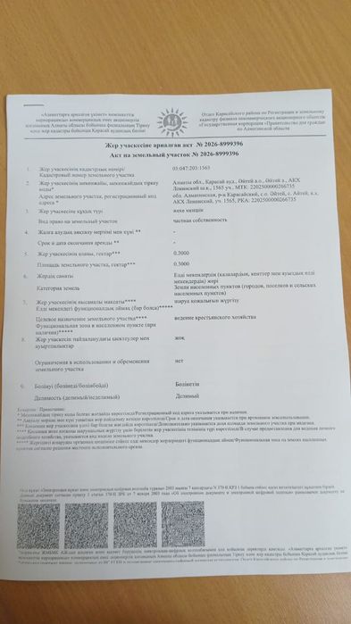 Айтей ауылынан участок сатылады :)