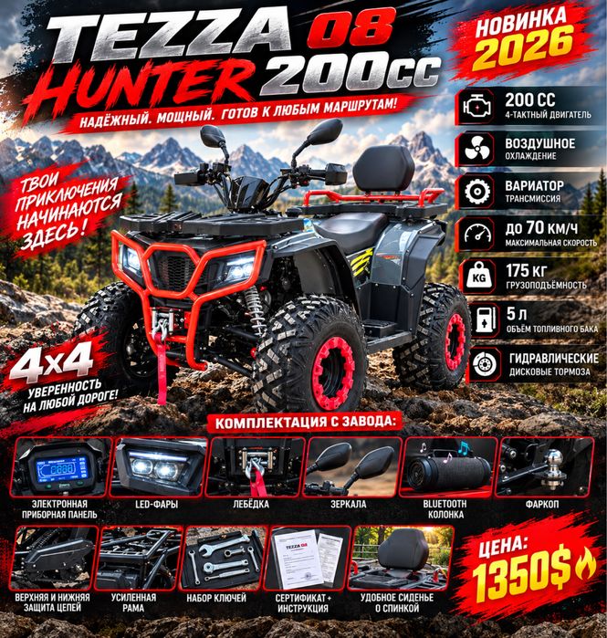 Квадроцикл оптом и в розницу TEZZA 08 HUNTER 200CC