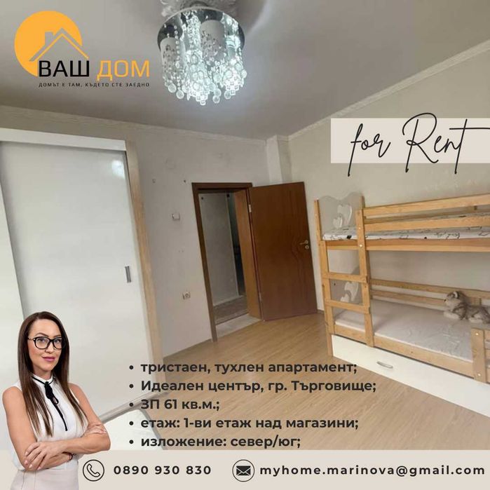 Дава се под наем Тристаен апартамент в Търговище, Център - 61 кв.м за 285.6 € - Снимка #3