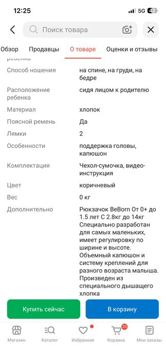 Эргорюкзак от SlingoEmma