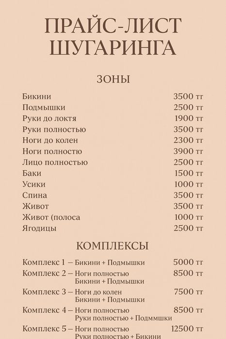 Шугаринг с выездом и в салоне