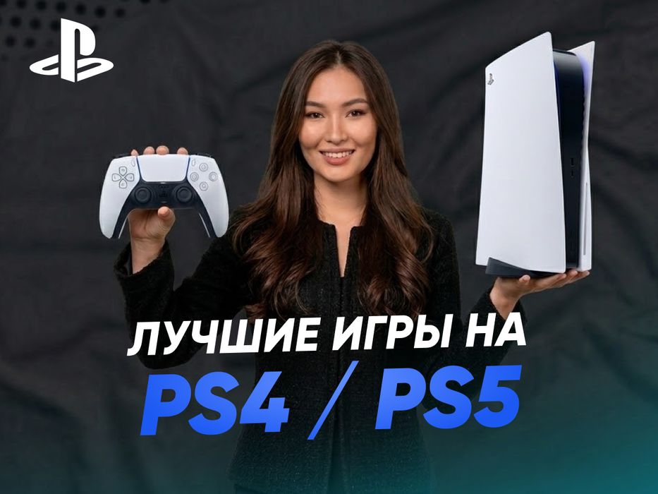 Игры для пс4, пс5. Закачка игр для пс5, пс4. Playstation 5