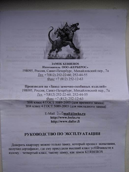 Замок дверной