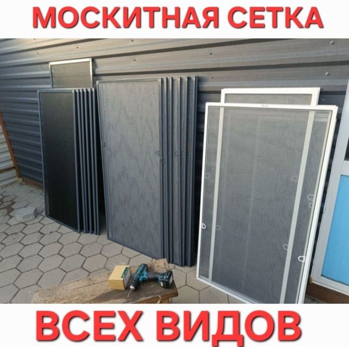 Москитные сетки Астана за 20 минут
