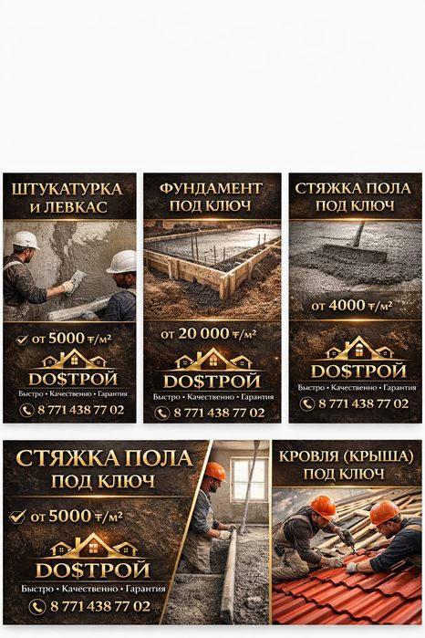 Стройка любой сложности