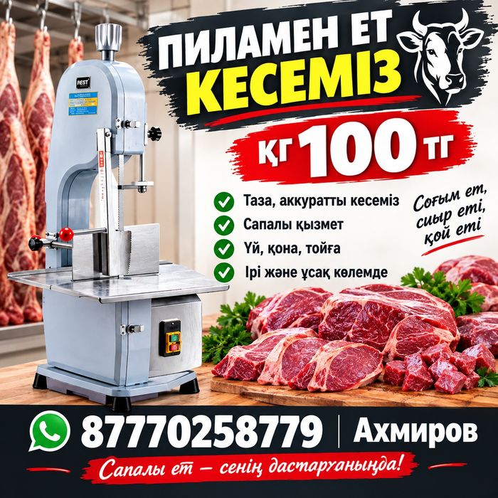 Ет кесеміз, балта қолданбаймыз.