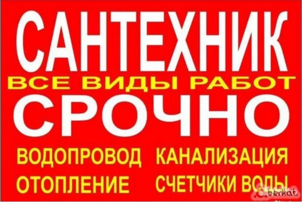 Услуги сантехника