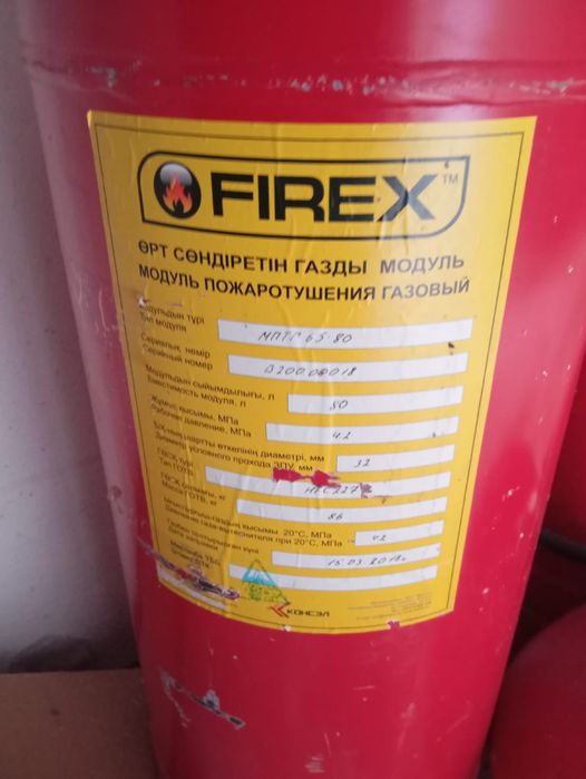 Газовый пожартушения