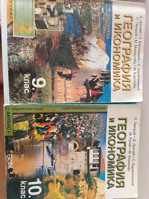 Математика, БЕЛ, География за различни класове