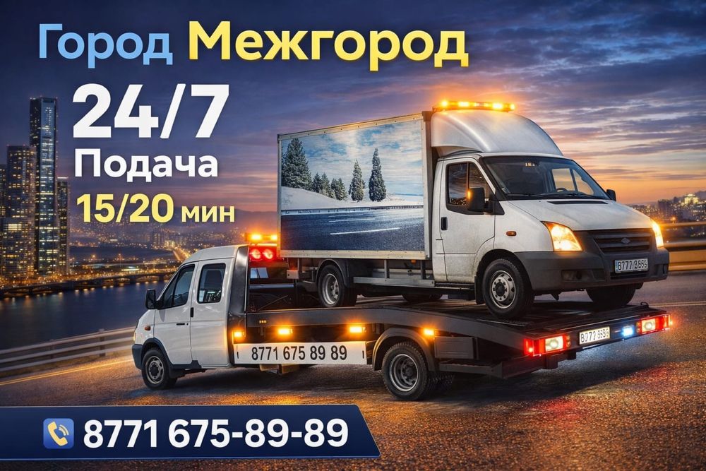 Эвакуатор Астана не дорого