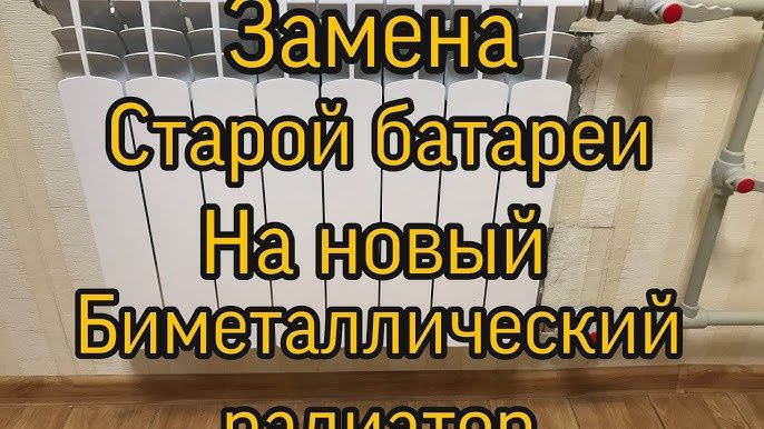 Батареи монтаж и демонтаж