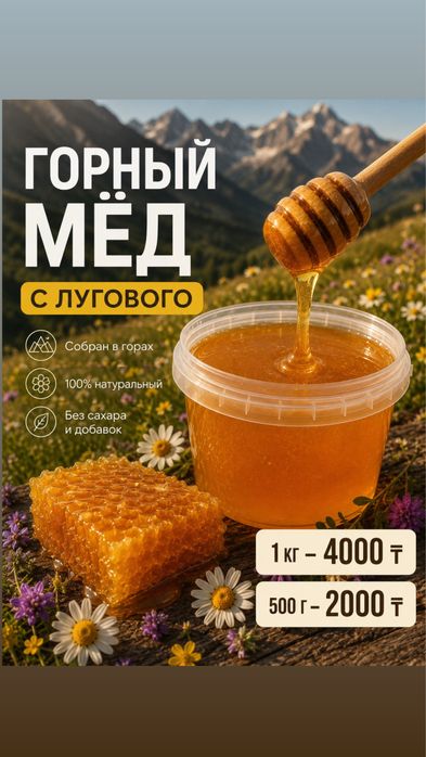 Натуральный очень ВКУСНЫЙ мед