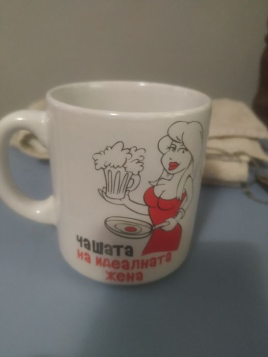 Чашата на идеалната жена