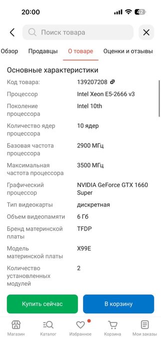 Компьютер настольный