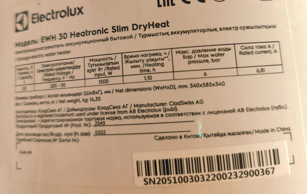Водонагреватель 30 литров