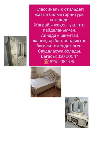Жатын болме жихазы сатылады!
