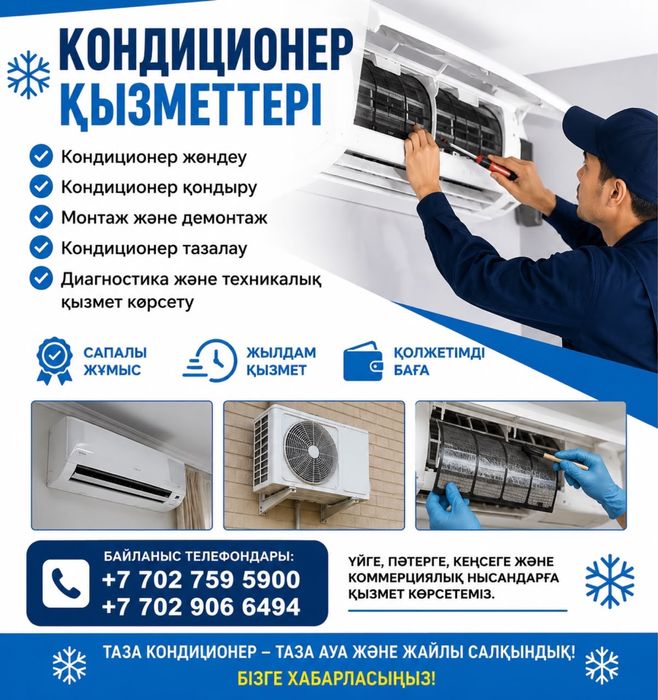 Ремонт кондиционеров