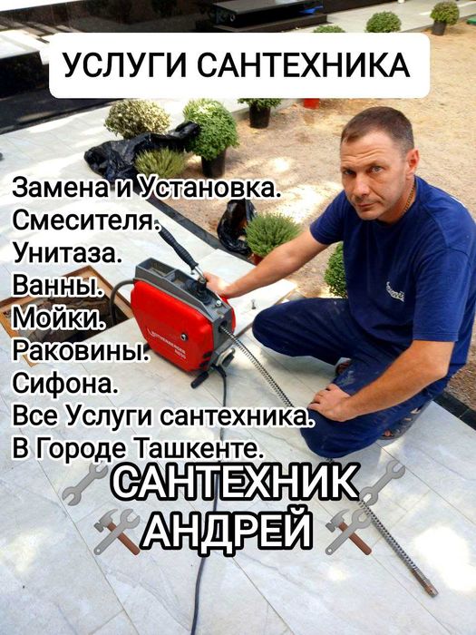 Сантехник 24/7. Услуги сантехника.Santexnik Андрей круглосуточно.