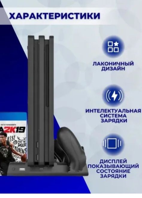 Подставка вертикальная для PS4 Slim/Pro