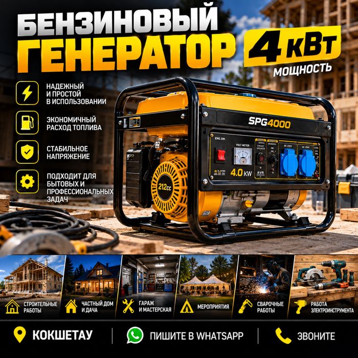 В аренду бензиновый генератор