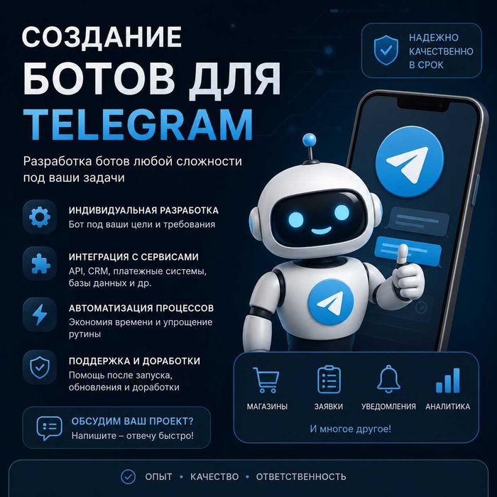 Создание Telegram-ботов под ключ
