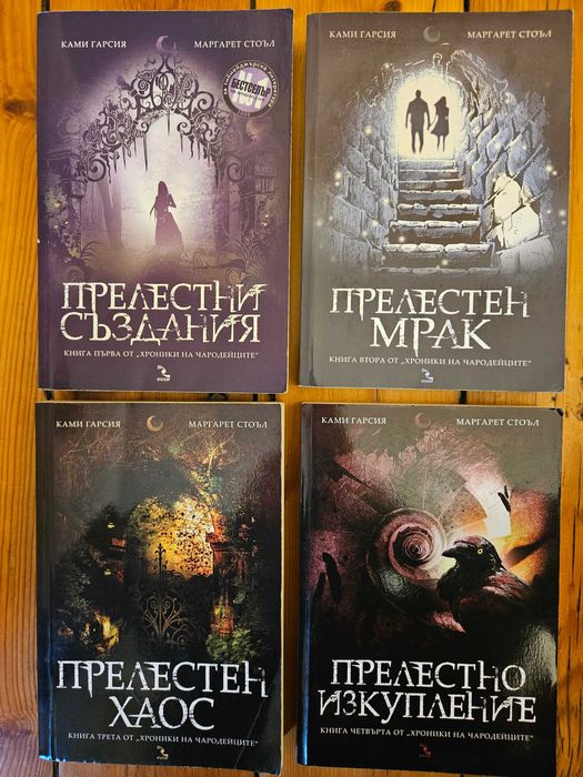 Продавам книжни поредици, серии, трилогии, комплекти книги