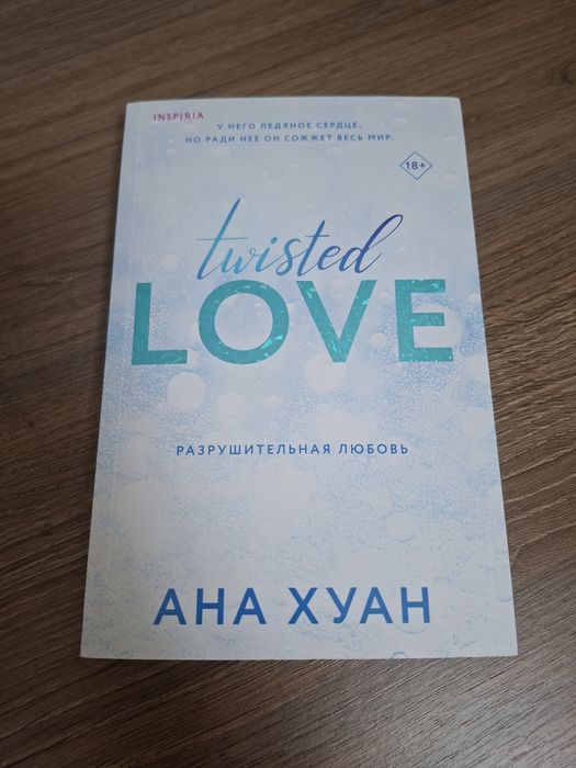 Разрушительная любовь, Анна Хуан