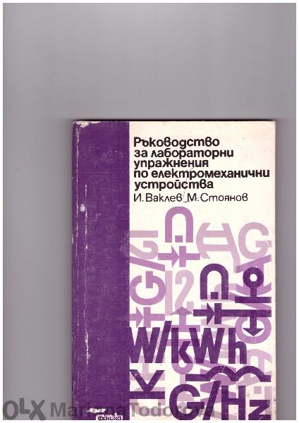 Техническа литература за Вуз и Техникум