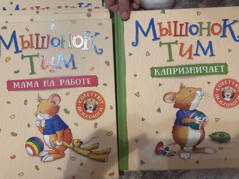 Книга мышонок тим книги