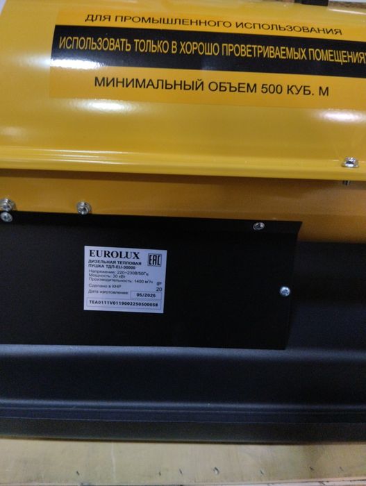 Дизельная тепловая пушка Eurolux