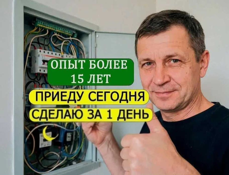 Электрик профессионал. Электрик недорого Услуги опытного Электрика
