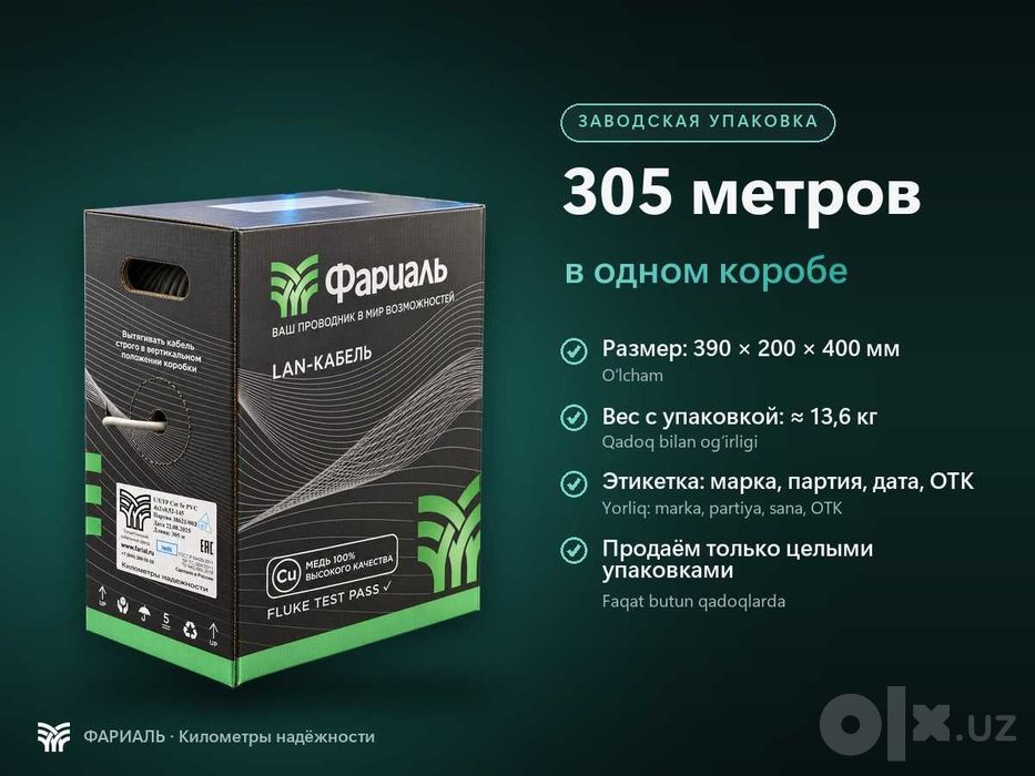 LAN-кабель F/UTP Cat 5e PVC 4x2x0,52, медь, 305 м, ФАРИАЛЬ