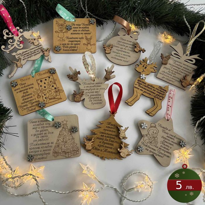 Персонализирани играчки и подаръци за Коледа и Коледните празници