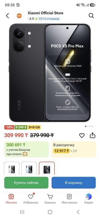 Новый! Poco X8 Pro Max 12/512gb Black
