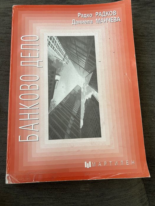 Учебник по банково дело