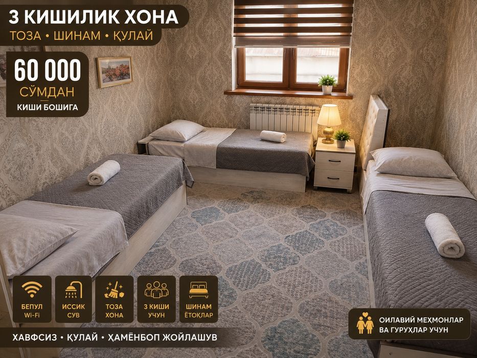 Энг Арзон мехмонхона