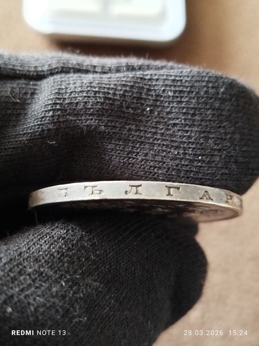 4- бр. Български монети за колекция в много високо качество !