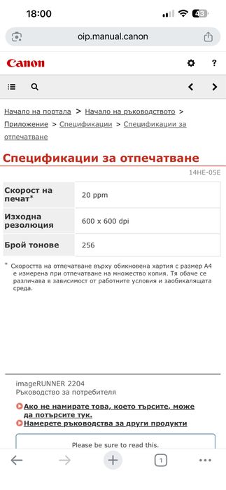 Мултифункционално лазерно устройство Canon iR2204