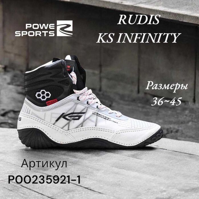 Борцовки Rudis KS INFINITY