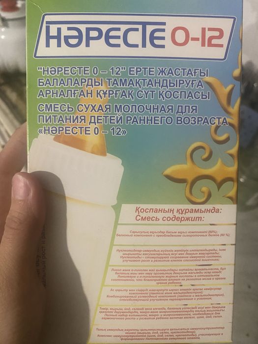 смесь Нәресте сатамын