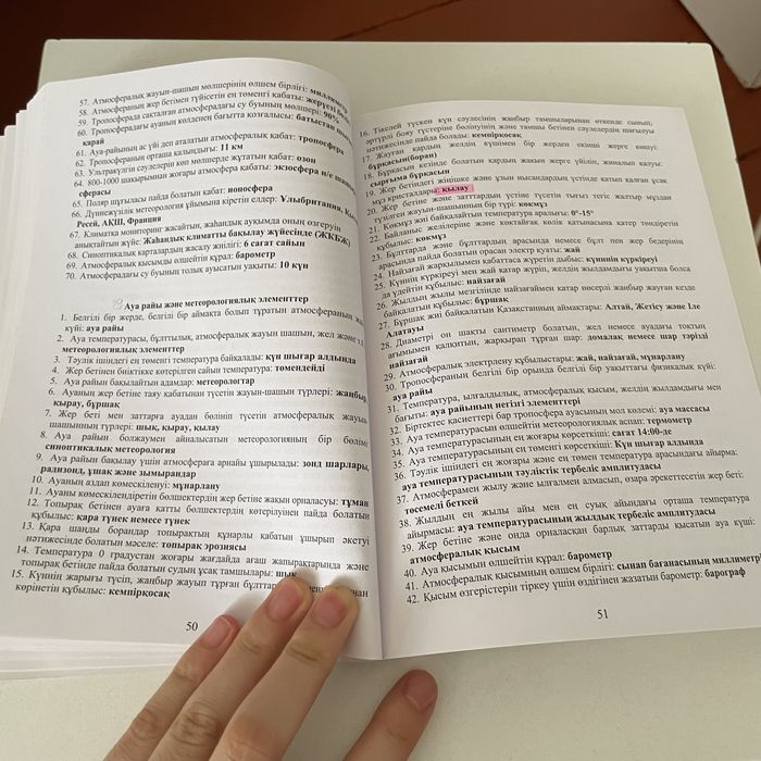 география ҰБТ дайындық кітап