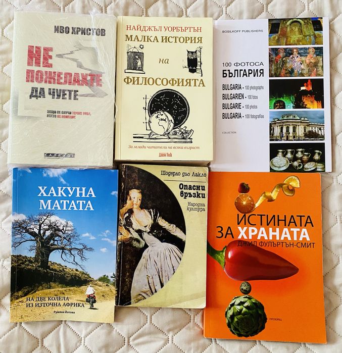 Книги от лична библиотека