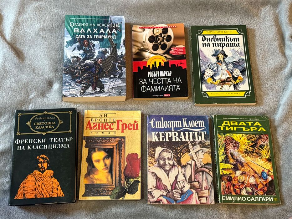 Страхотни Книги - световна класика,роман,приключенски