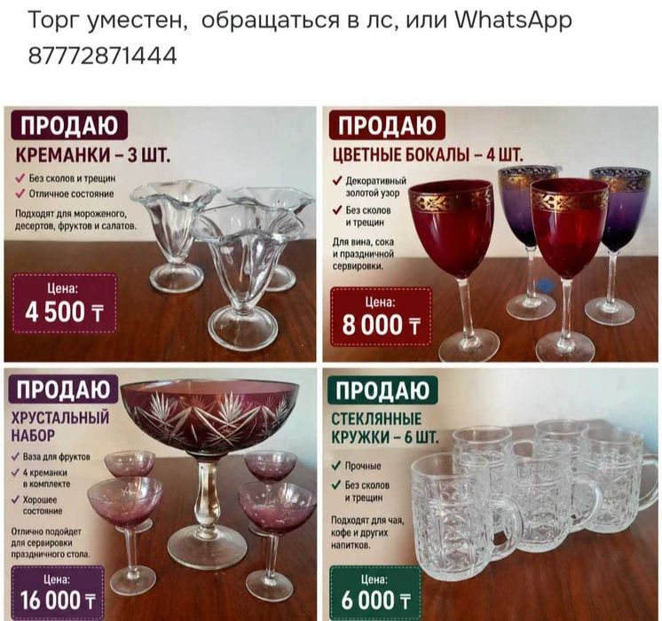 Советский хрусталь