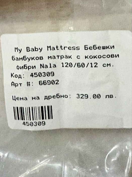 Матрак My Baby Mattress  60/120