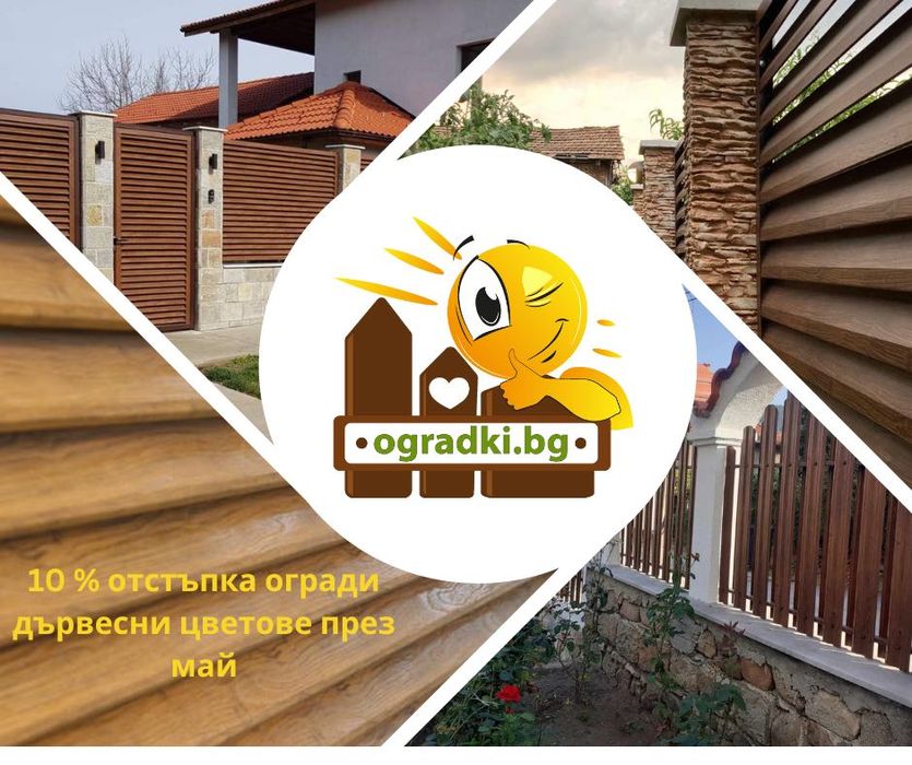 Метални огради за двор щора Зета-Оградки.БГ 10% за Ноември