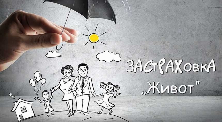 Личен застрахователен консултант и агент